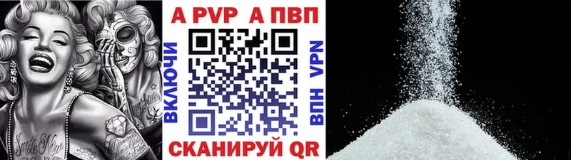 A-PVP Черняховск