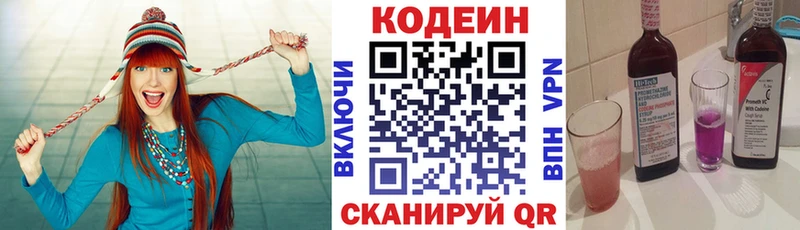 Кодеин Purple Drank  купить   hydra ссылка  Черняховск 